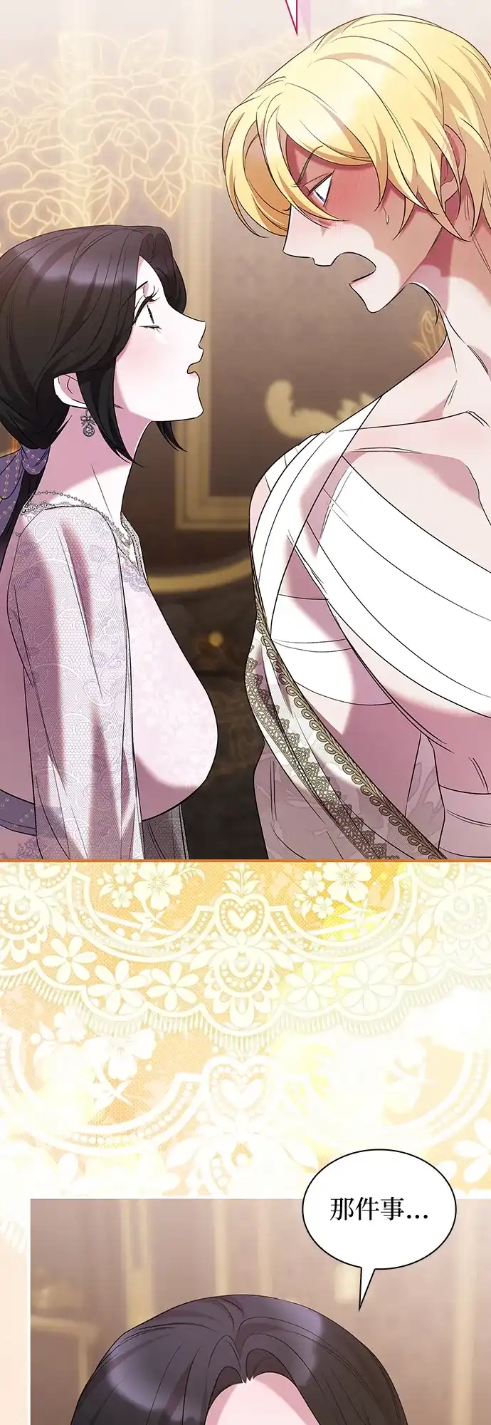 《 怪物皇子的第九个新娘》第18话 第23页