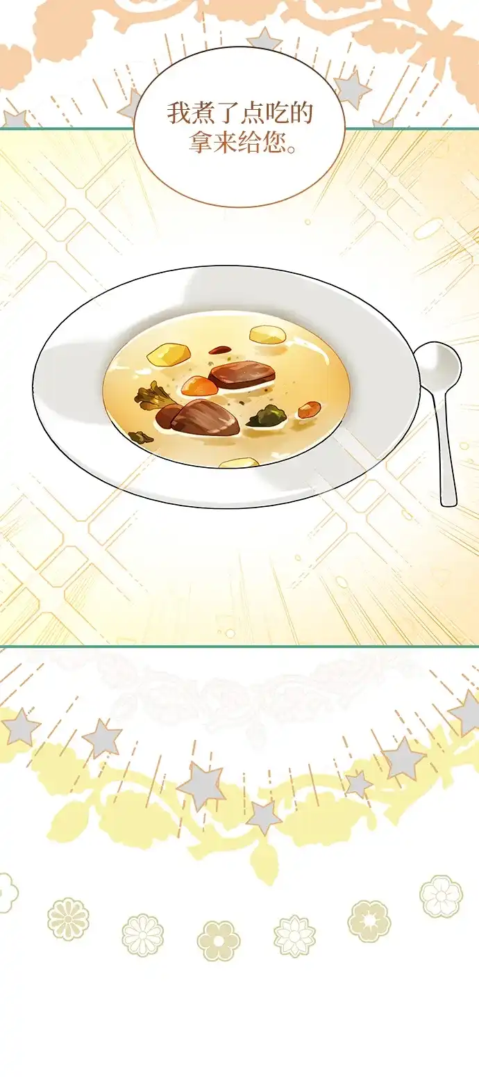 《 怪物皇子的第九个新娘》第18话 第12页