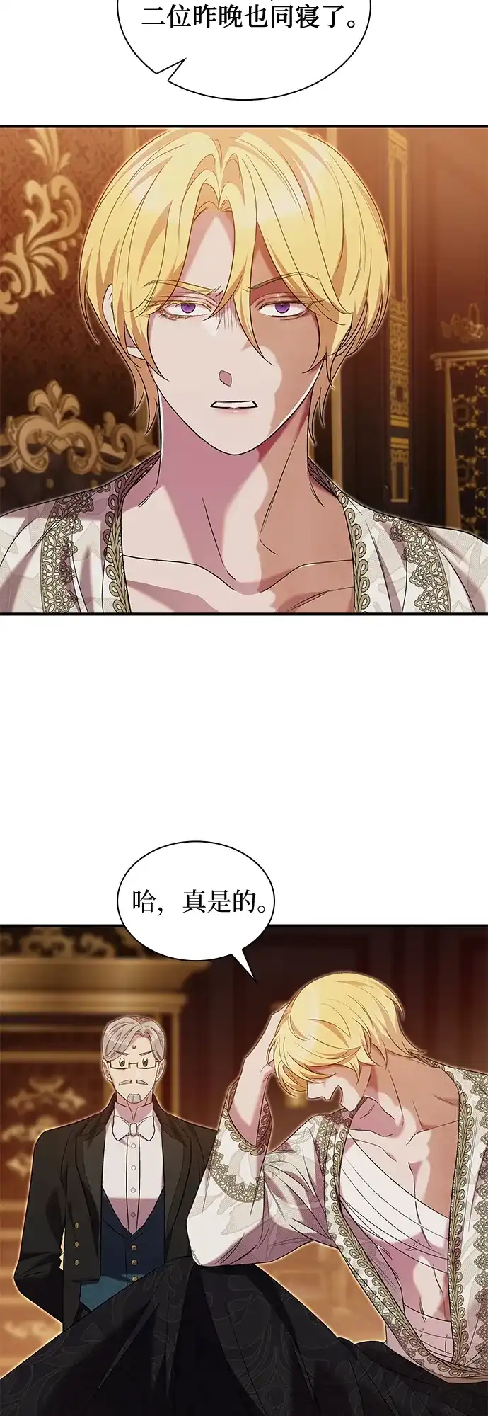 《 怪物皇子的第九个新娘》第18话 第28页