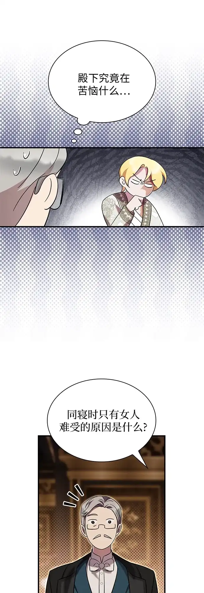 《 怪物皇子的第九个新娘》第18话 第32页
