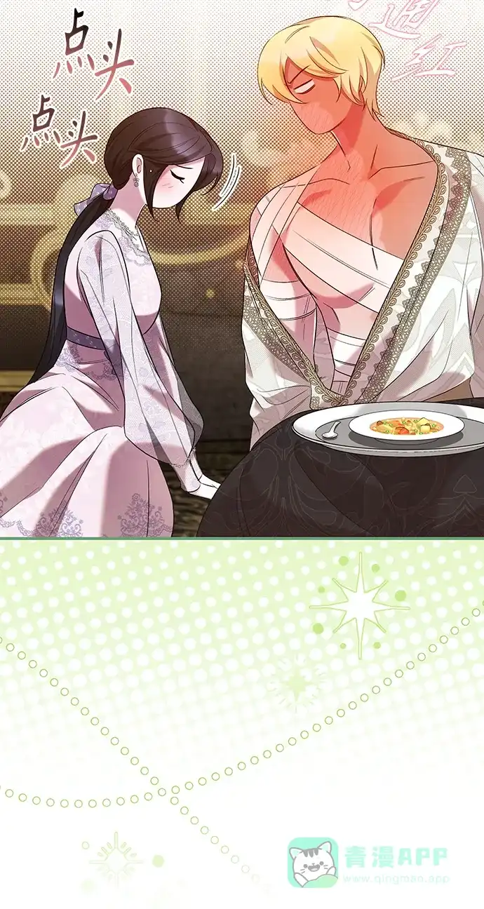 《 怪物皇子的第九个新娘》第18话 第21页