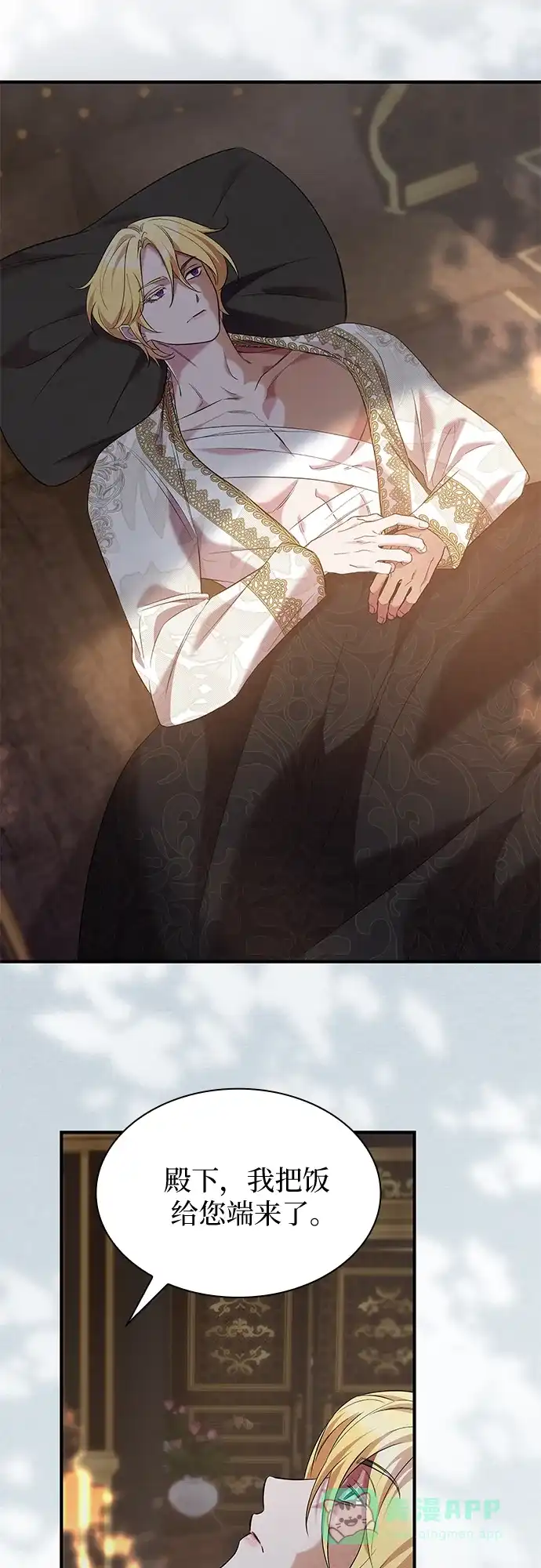 《 怪物皇子的第九个新娘》第18话 第6页