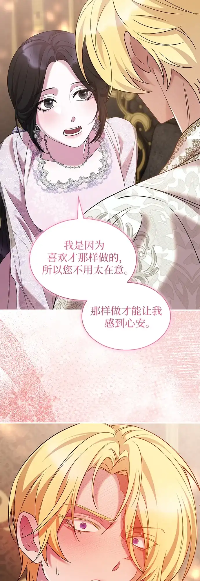 《 怪物皇子的第九个新娘》第18话 第19页