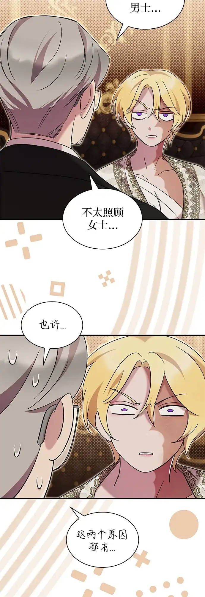 《 怪物皇子的第九个新娘》第18话 第35页