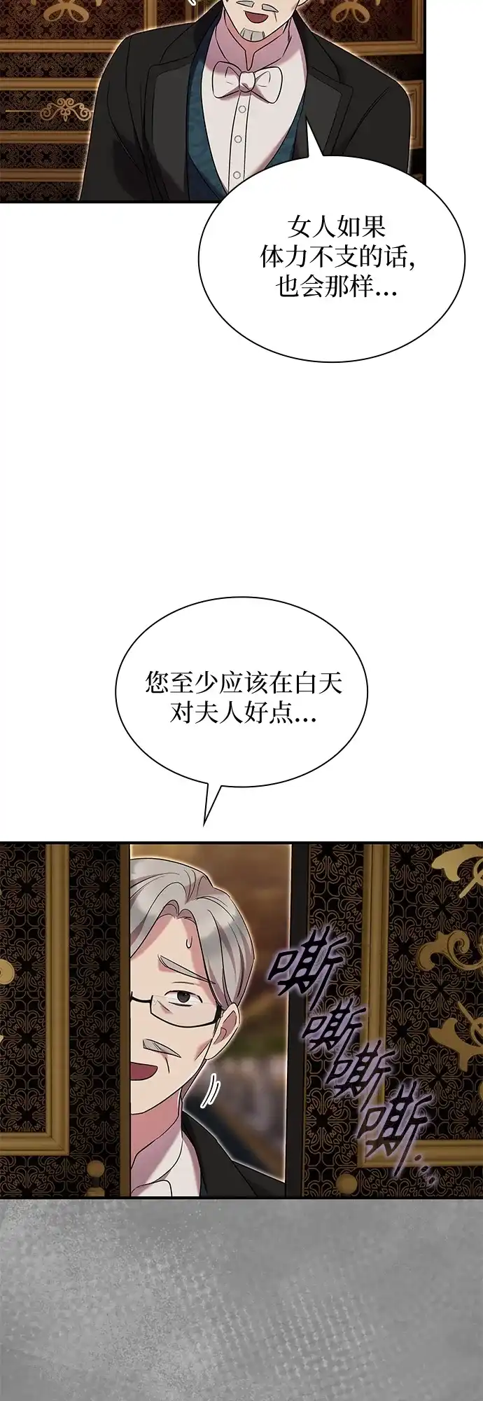 《 怪物皇子的第九个新娘》第18话 第38页