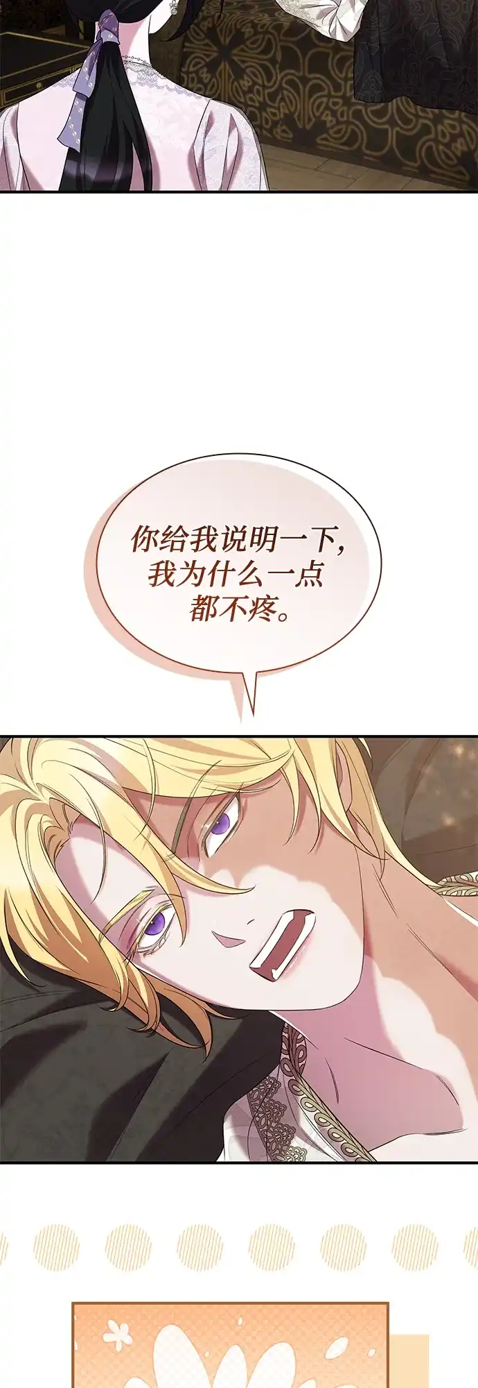 《 怪物皇子的第九个新娘》第18话 第9页