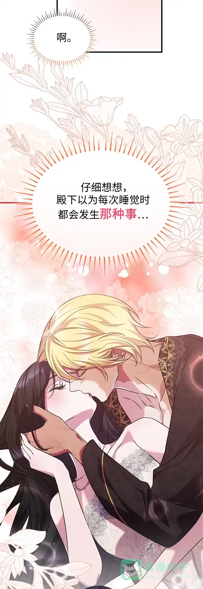 《 怪物皇子的第九个新娘》第18话 第16页