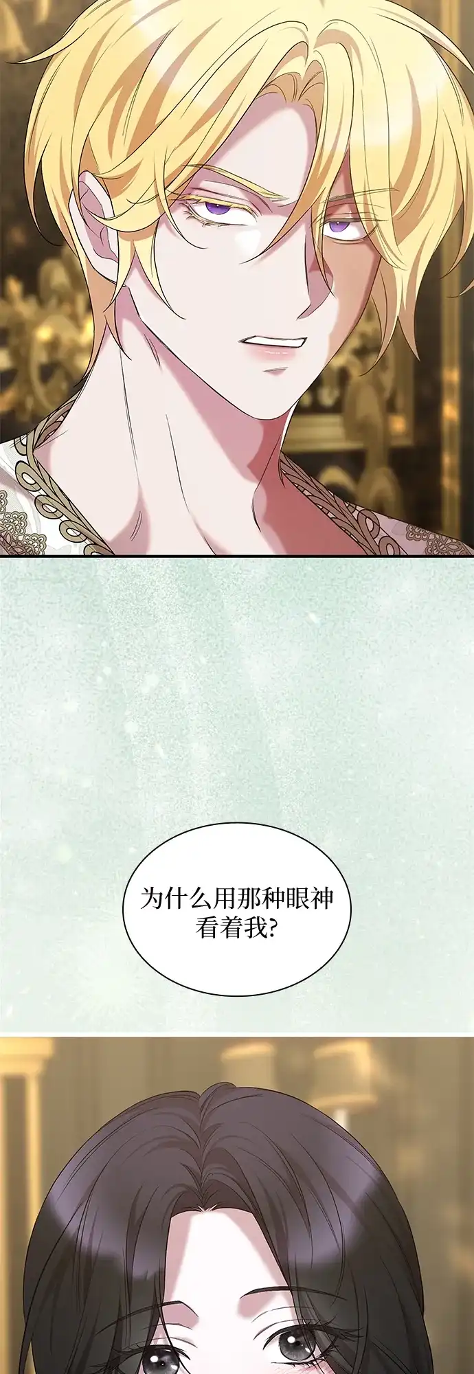 《 怪物皇子的第九个新娘》第18话 第47页