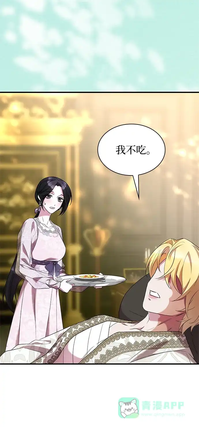 《 怪物皇子的第九个新娘》第18话 第41页
