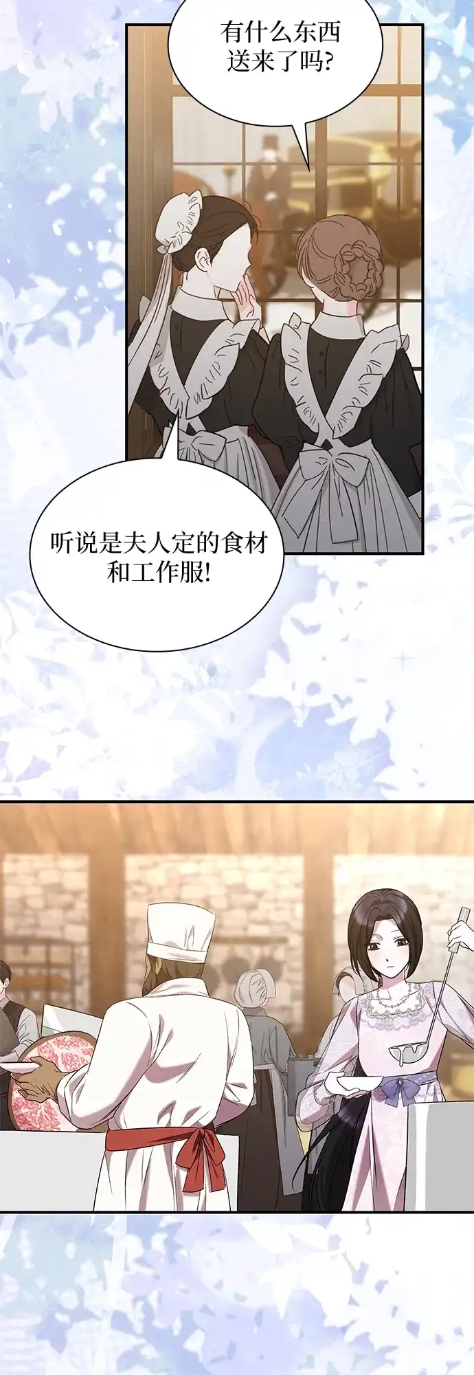 《 怪物皇子的第九个新娘》第18话 第4页