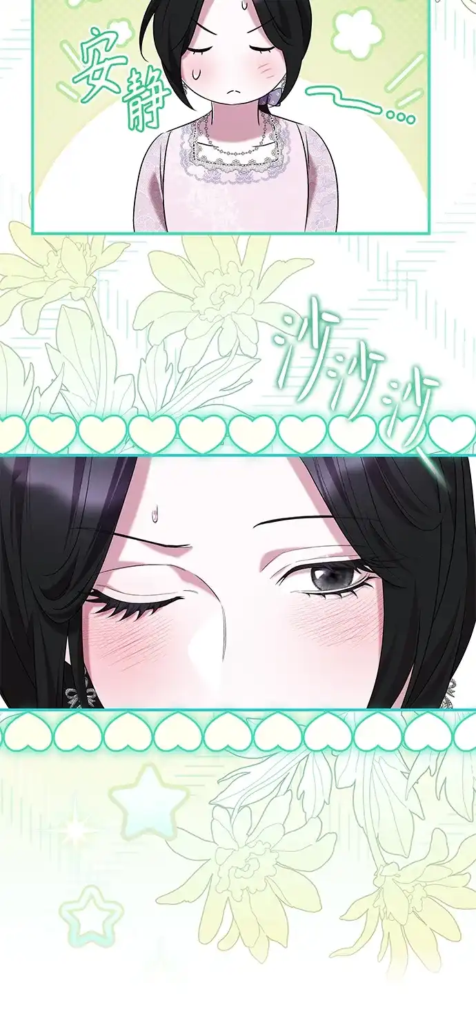 《 怪物皇子的第九个新娘》第18话 第45页