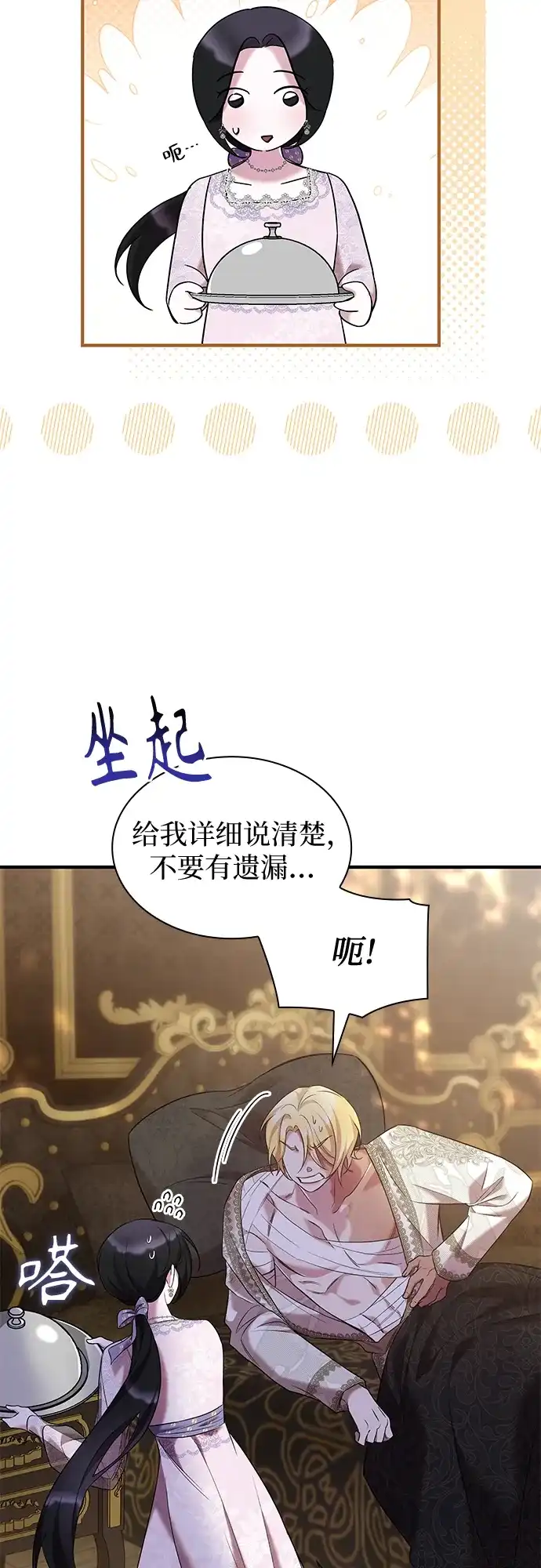《 怪物皇子的第九个新娘》第18话 第10页