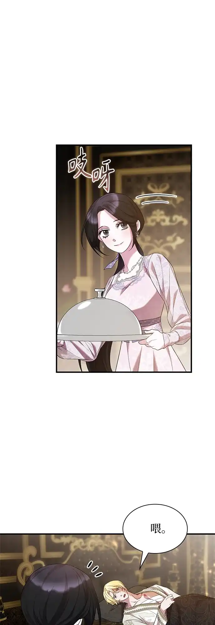 《 怪物皇子的第九个新娘》第18话 第8页