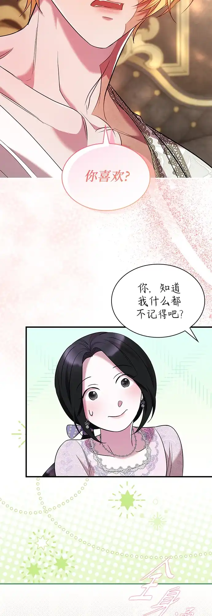 《 怪物皇子的第九个新娘》第18话 第20页
