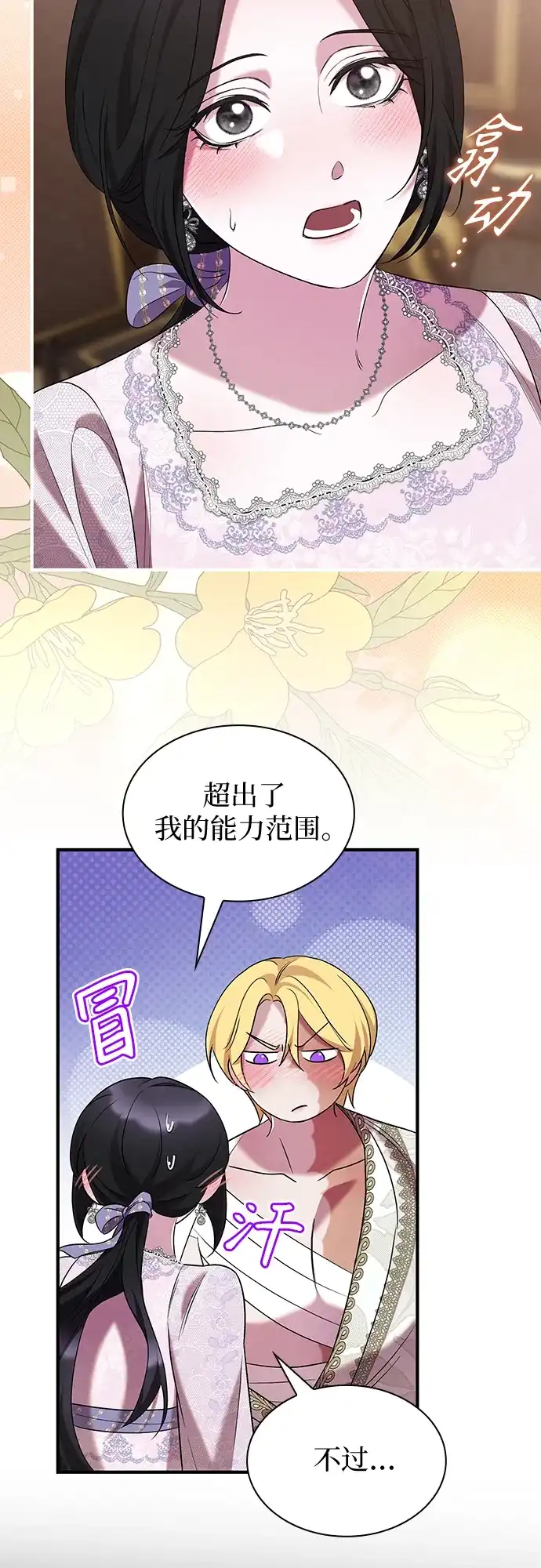 《 怪物皇子的第九个新娘》第18话 第24页
