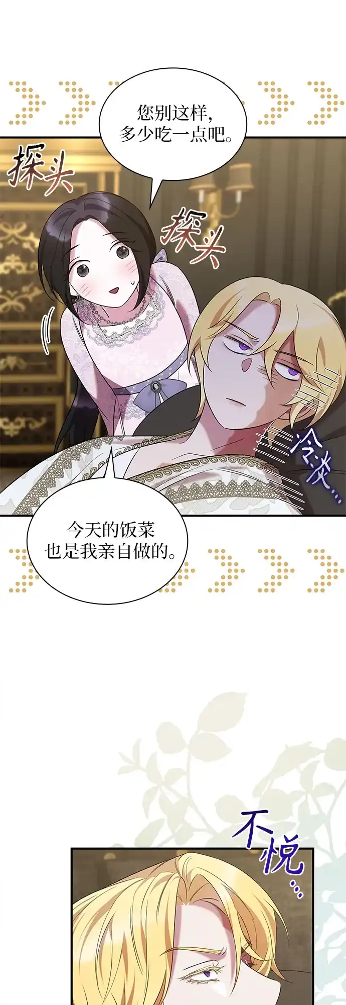 《 怪物皇子的第九个新娘》第18话 第42页