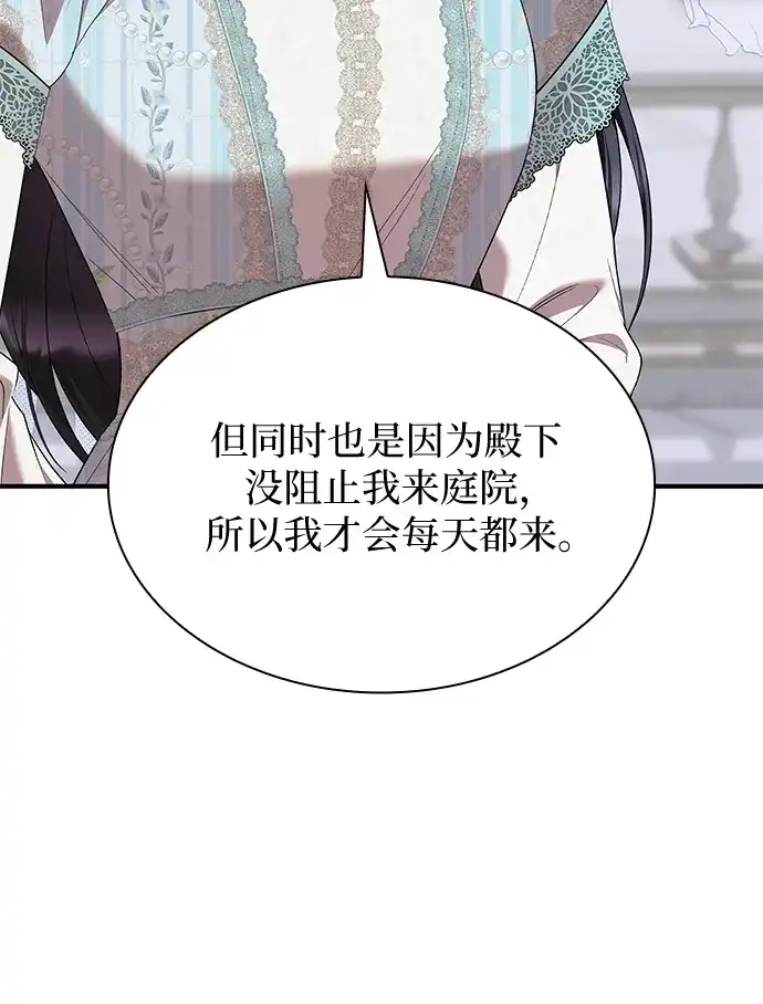《 怪物皇子的第九个新娘》第19话 第38页