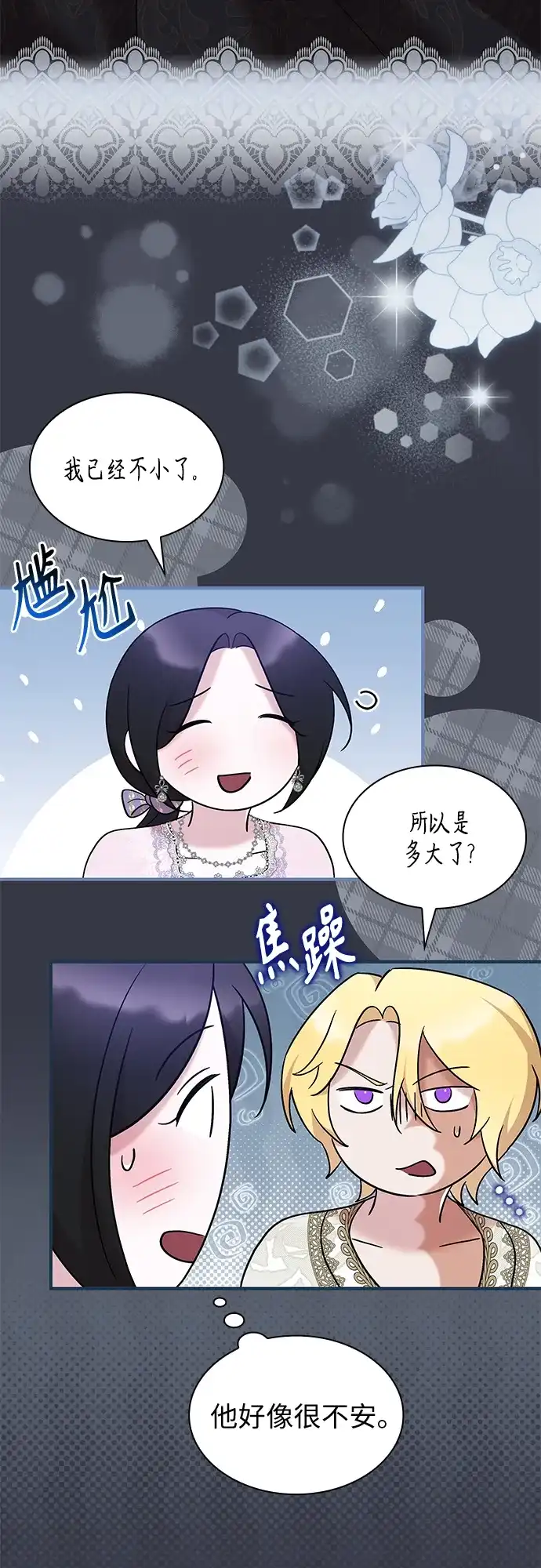 《 怪物皇子的第九个新娘》第19话 第10页