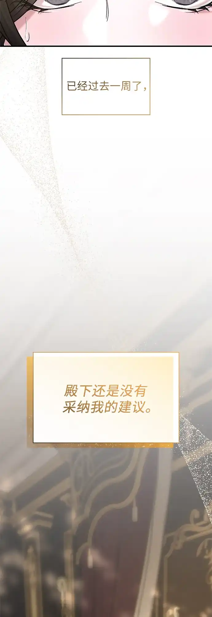 《 怪物皇子的第九个新娘》第19话 第5页