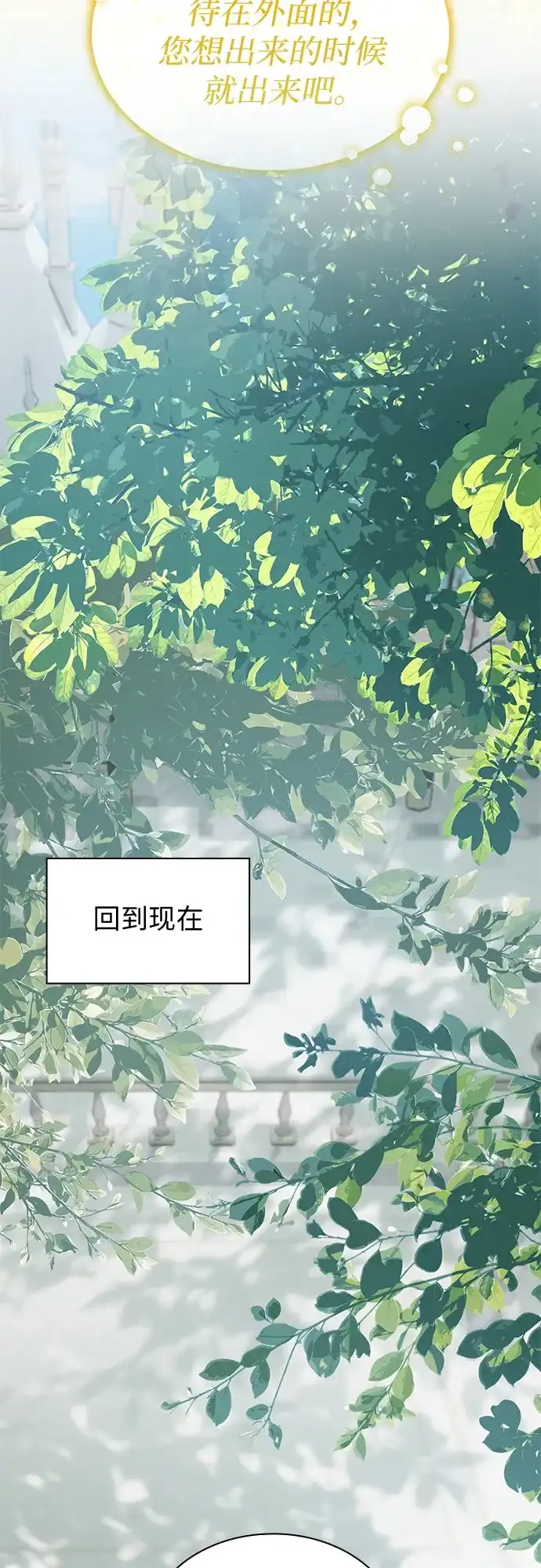 《 怪物皇子的第九个新娘》第19话 第20页