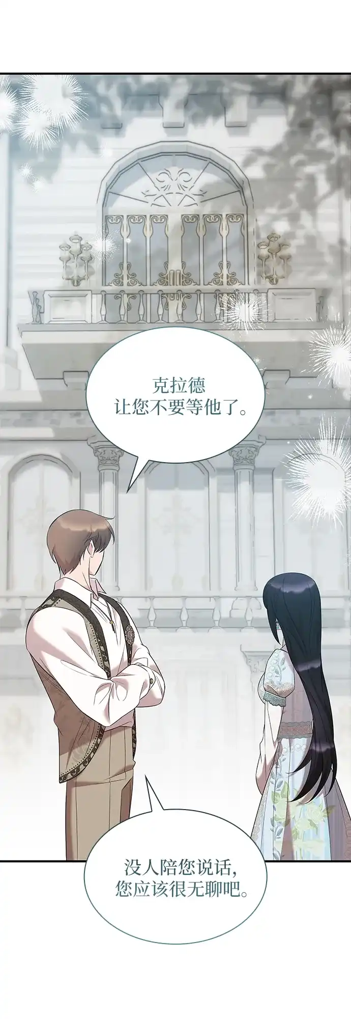 《 怪物皇子的第九个新娘》第19话 第34页
