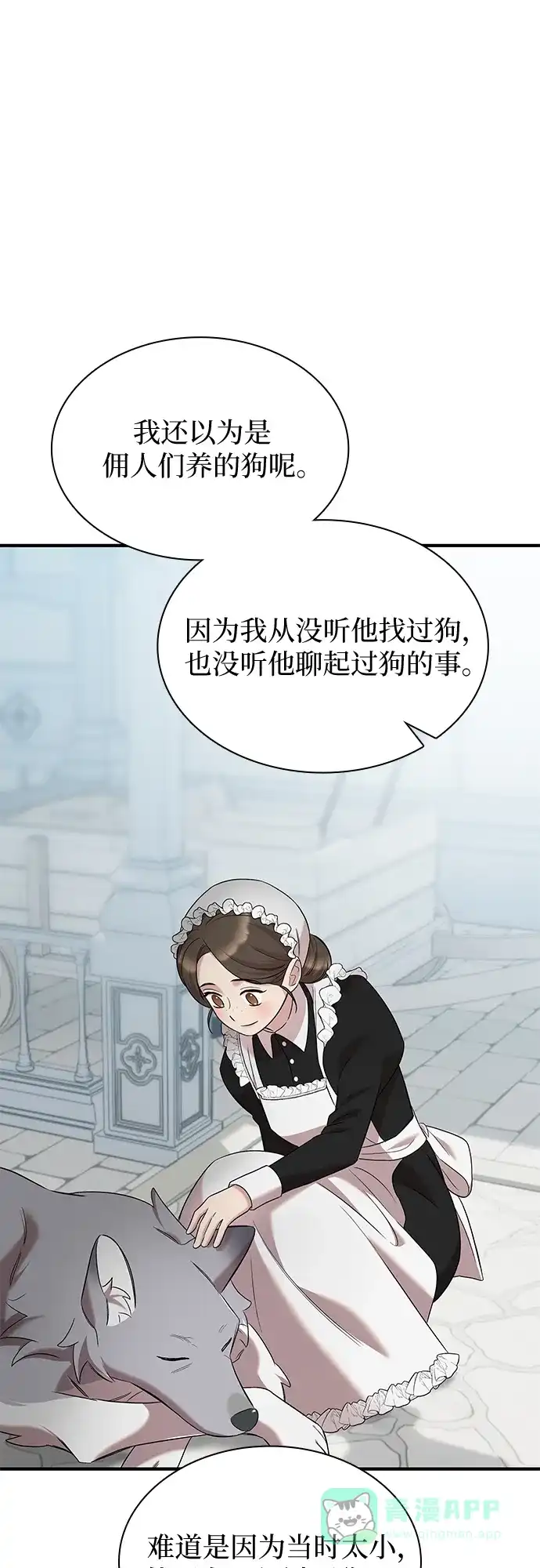 《 怪物皇子的第九个新娘》第19话 第51页
