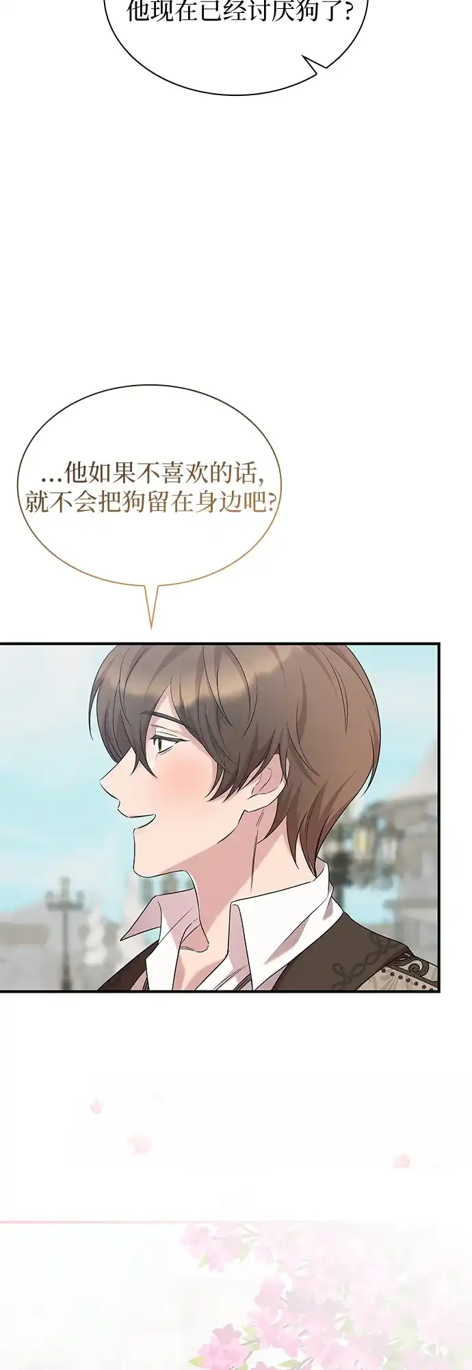 《 怪物皇子的第九个新娘》第19话 第52页