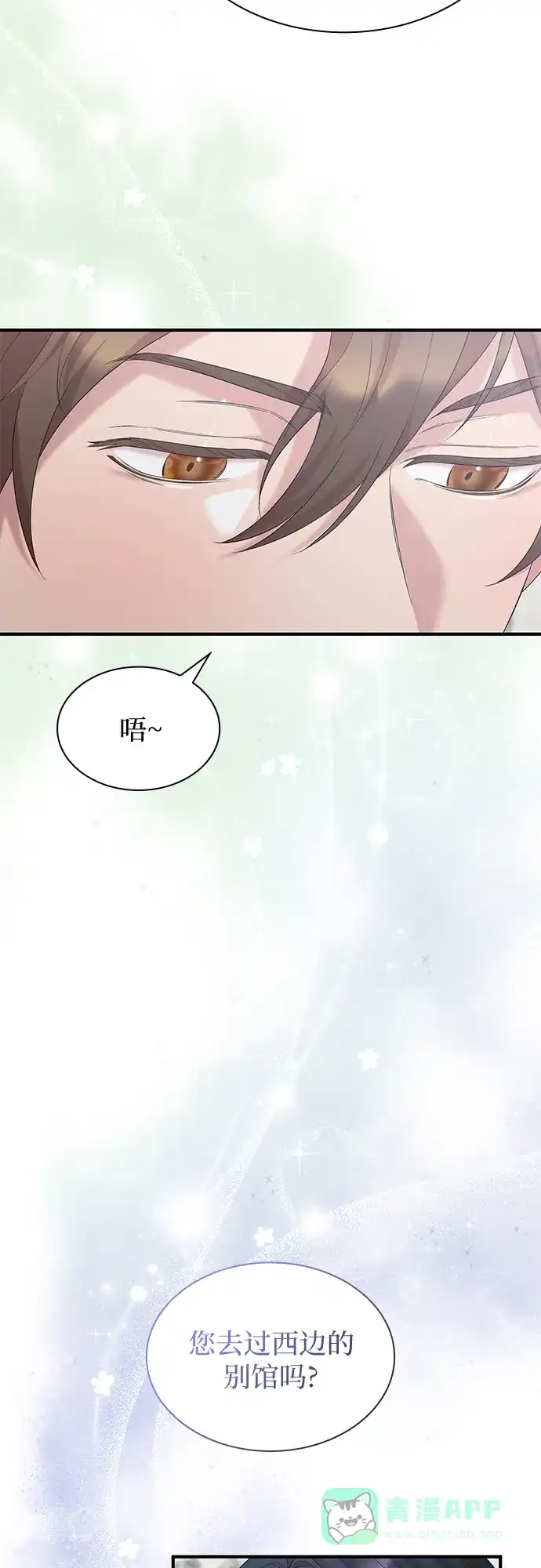 《 怪物皇子的第九个新娘》第19话 第41页