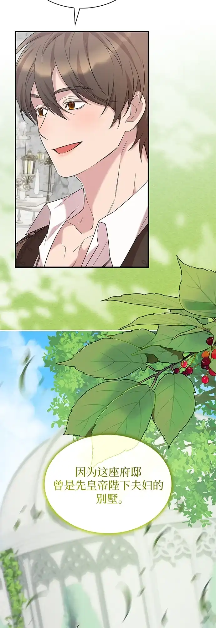 《 怪物皇子的第九个新娘》第19话 第45页