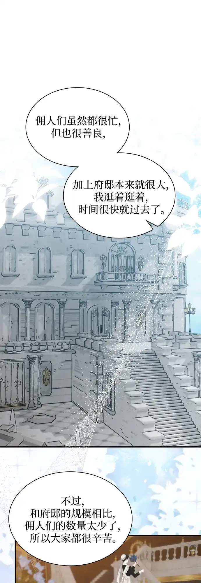 《 怪物皇子的第九个新娘》第19话 第35页