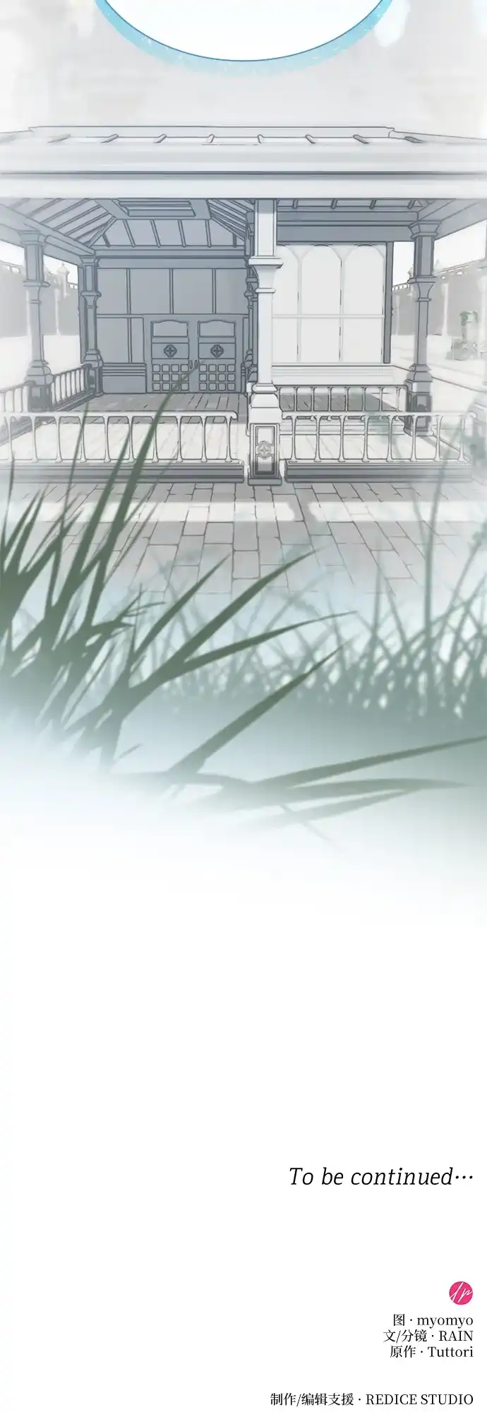《 怪物皇子的第九个新娘》第19话 第58页