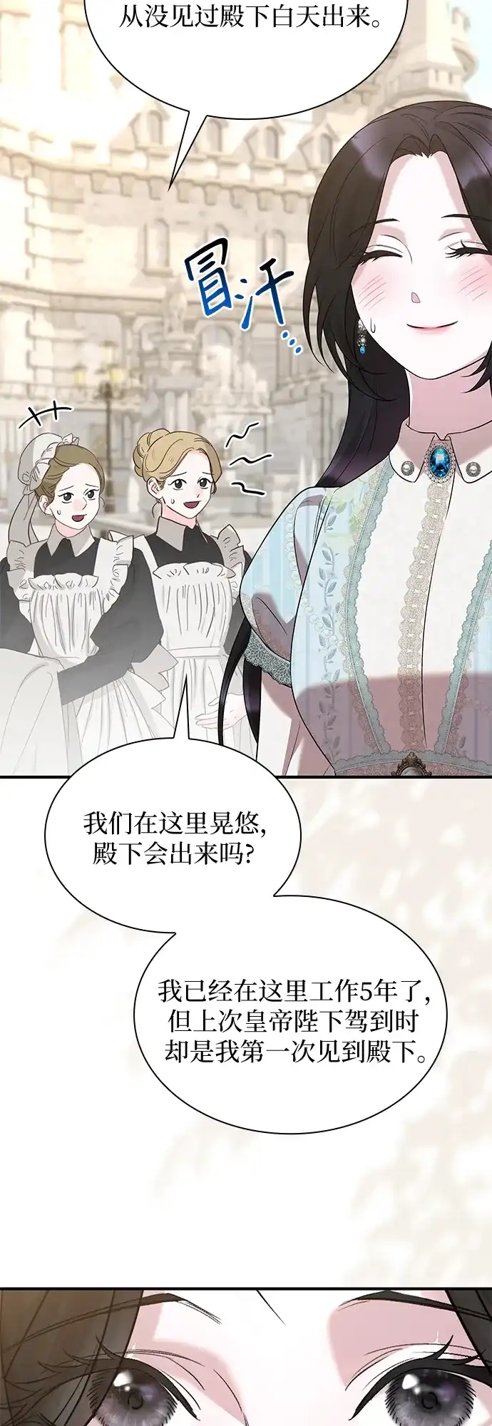 《 怪物皇子的第九个新娘》第19话 第4页