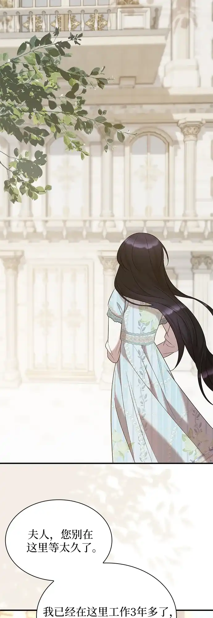 《 怪物皇子的第九个新娘》第19话 第3页