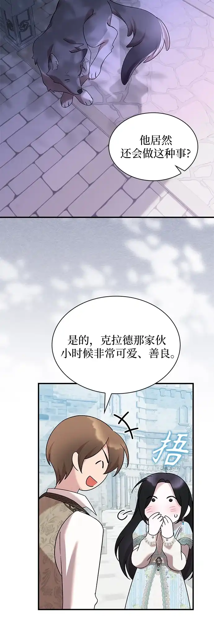 《 怪物皇子的第九个新娘》第19话 第50页