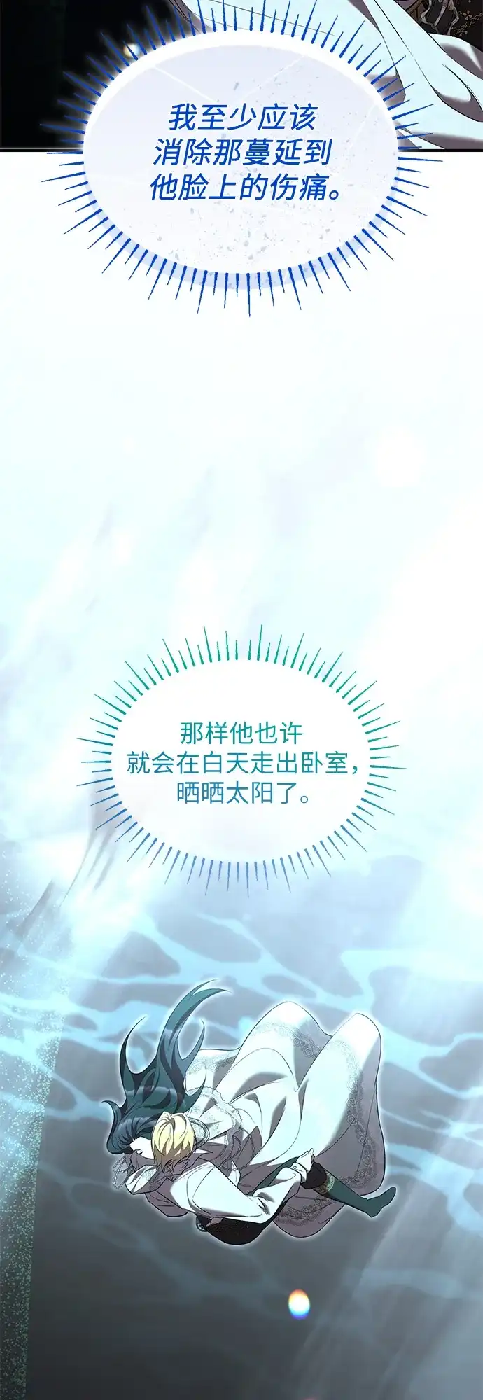 《 怪物皇子的第九个新娘》第19话 第25页