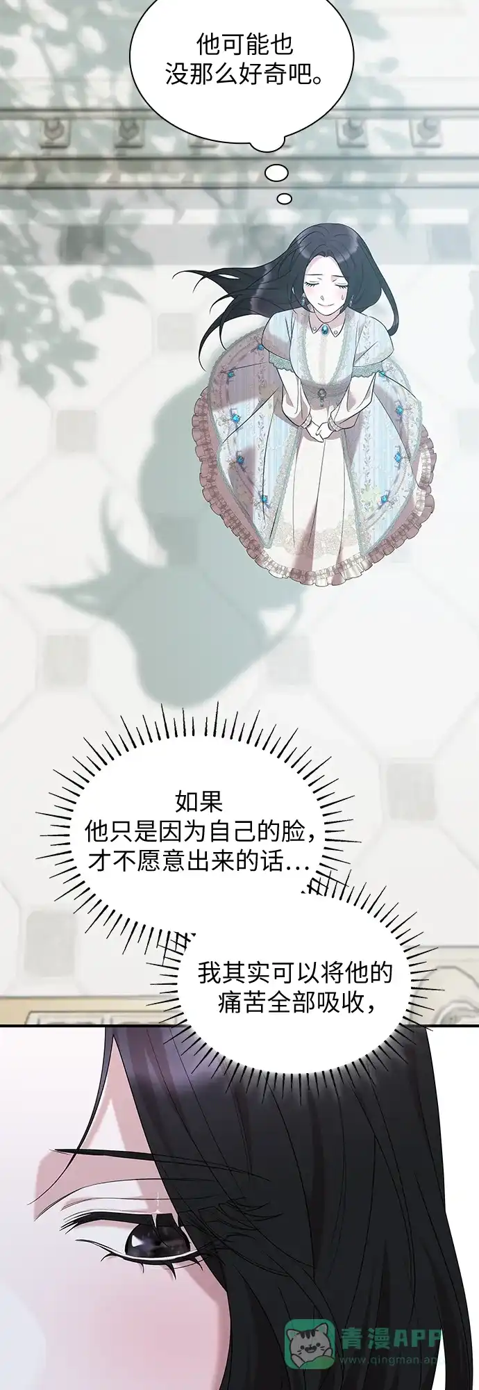 《 怪物皇子的第九个新娘》第19话 第21页