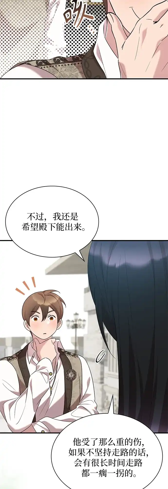《 怪物皇子的第九个新娘》第19话 第40页