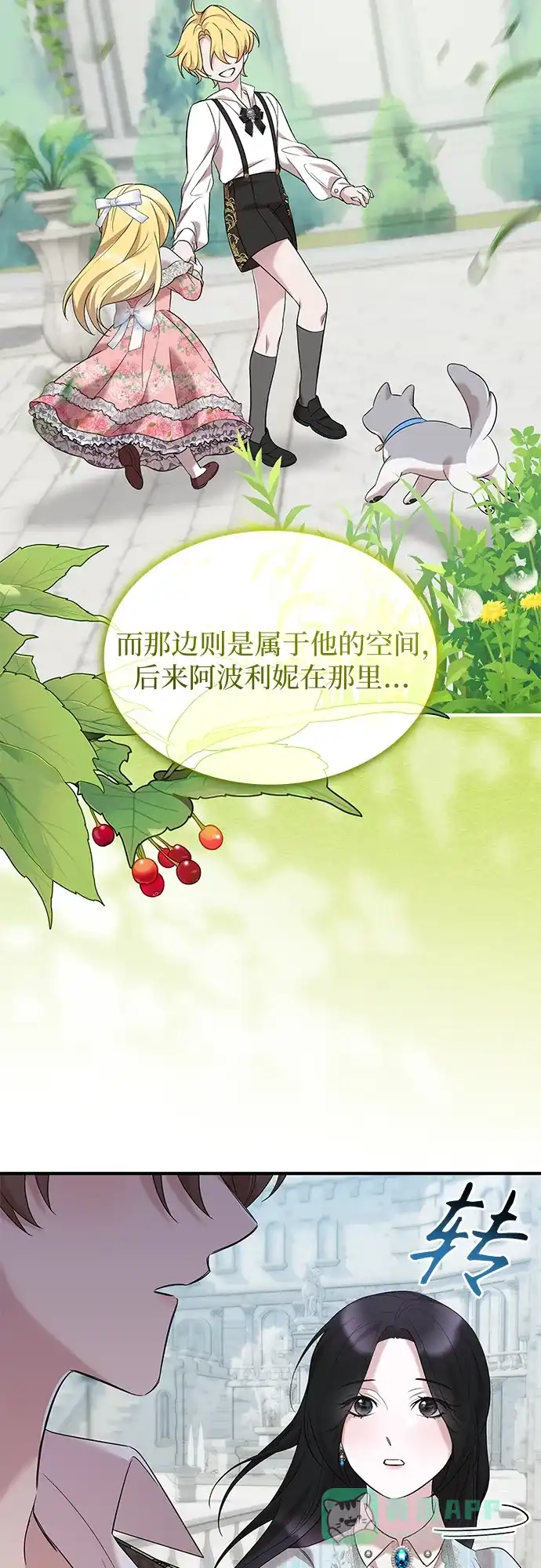 《 怪物皇子的第九个新娘》第19话 第46页
