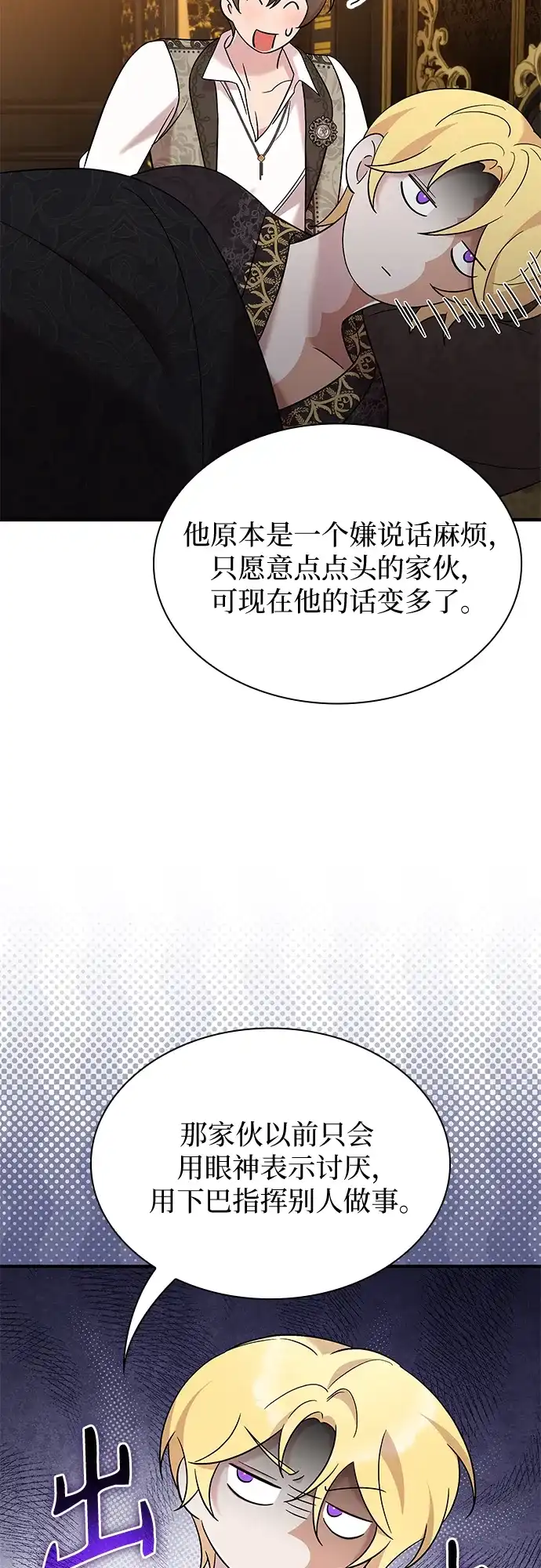 《 怪物皇子的第九个新娘》第19话 第30页