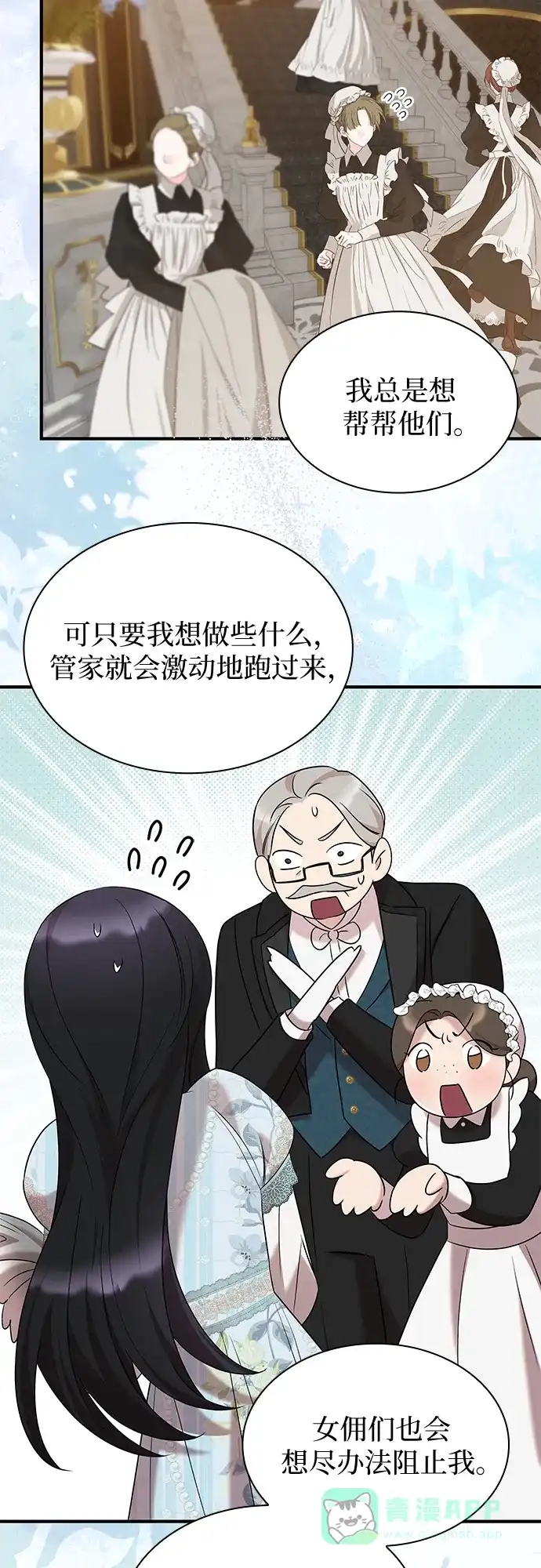 《 怪物皇子的第九个新娘》第19话 第36页