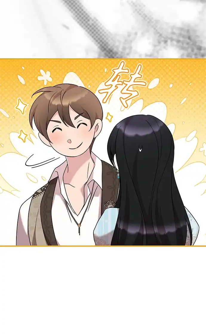 《 怪物皇子的第九个新娘》第19话 第48页