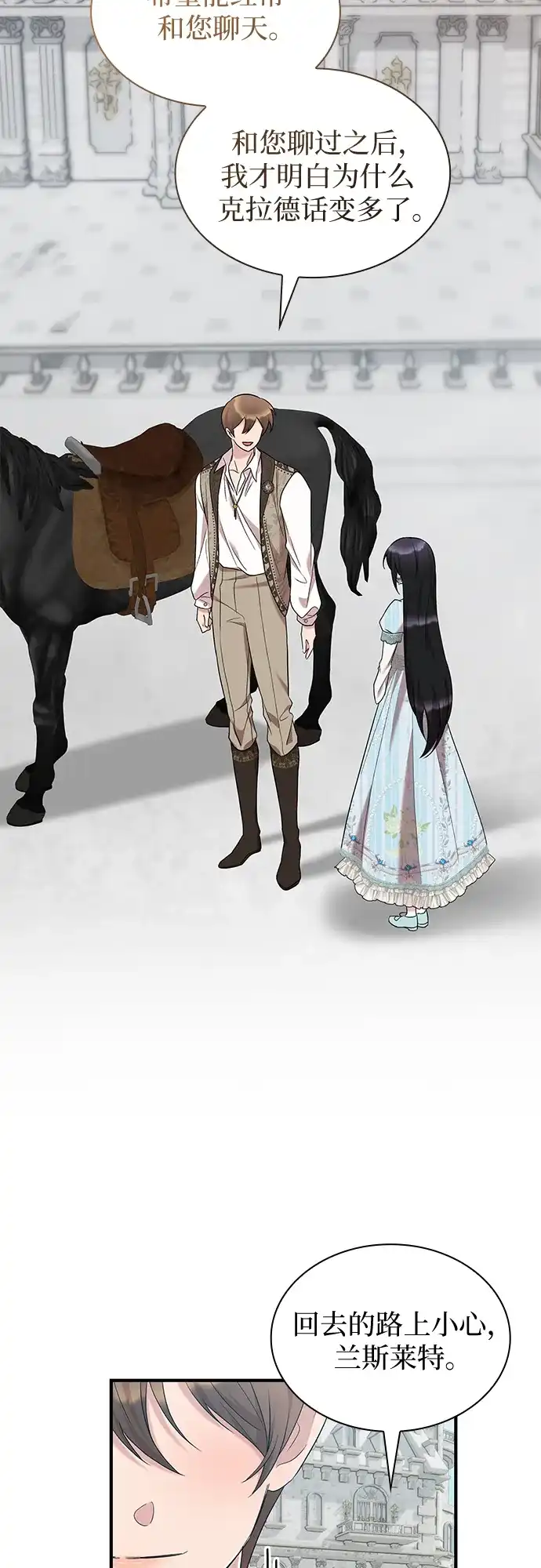 《 怪物皇子的第九个新娘》第19话 第55页