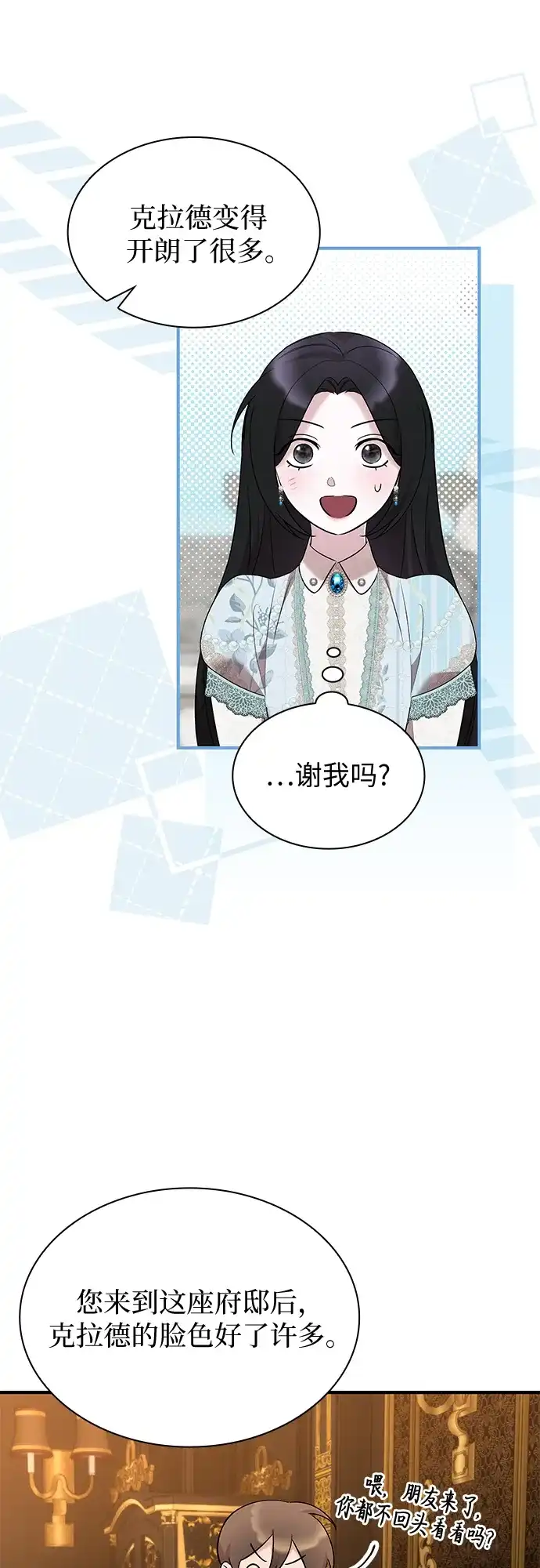 《 怪物皇子的第九个新娘》第19话 第29页