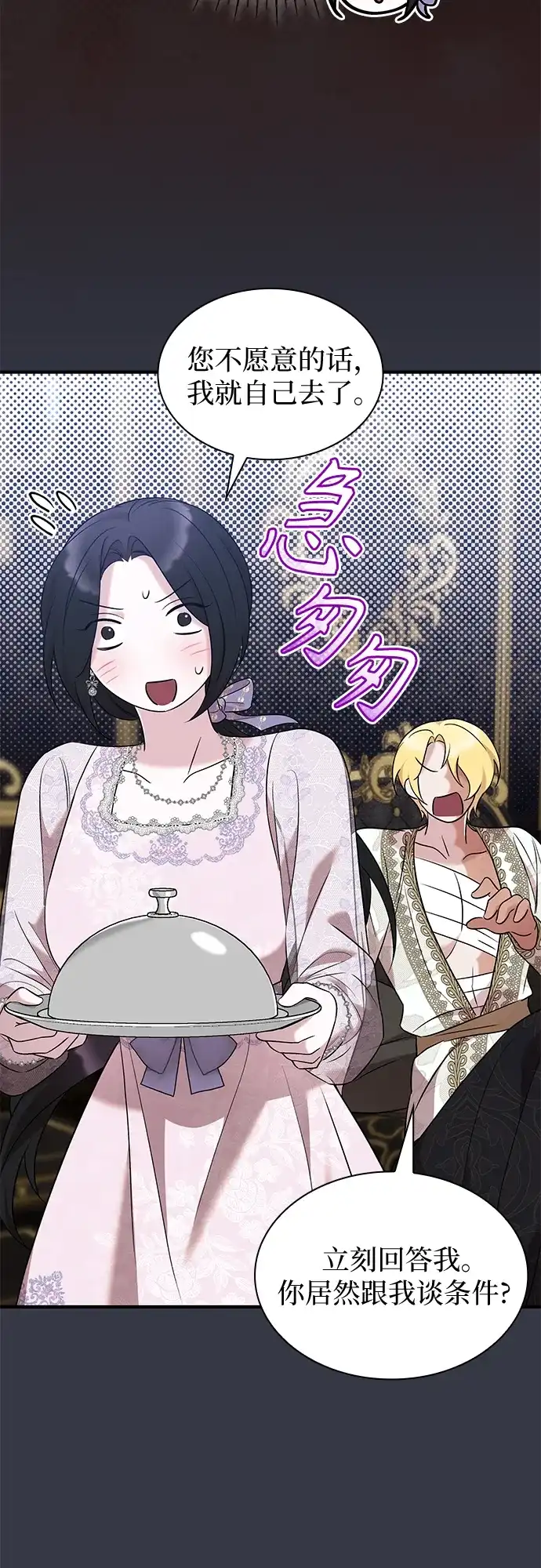 《 怪物皇子的第九个新娘》第19话 第15页