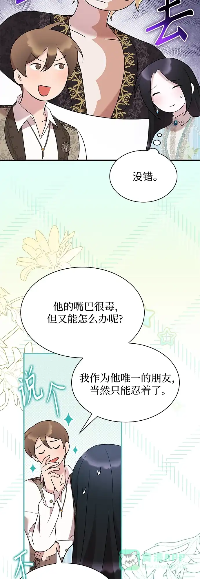 《 怪物皇子的第九个新娘》第19话 第31页