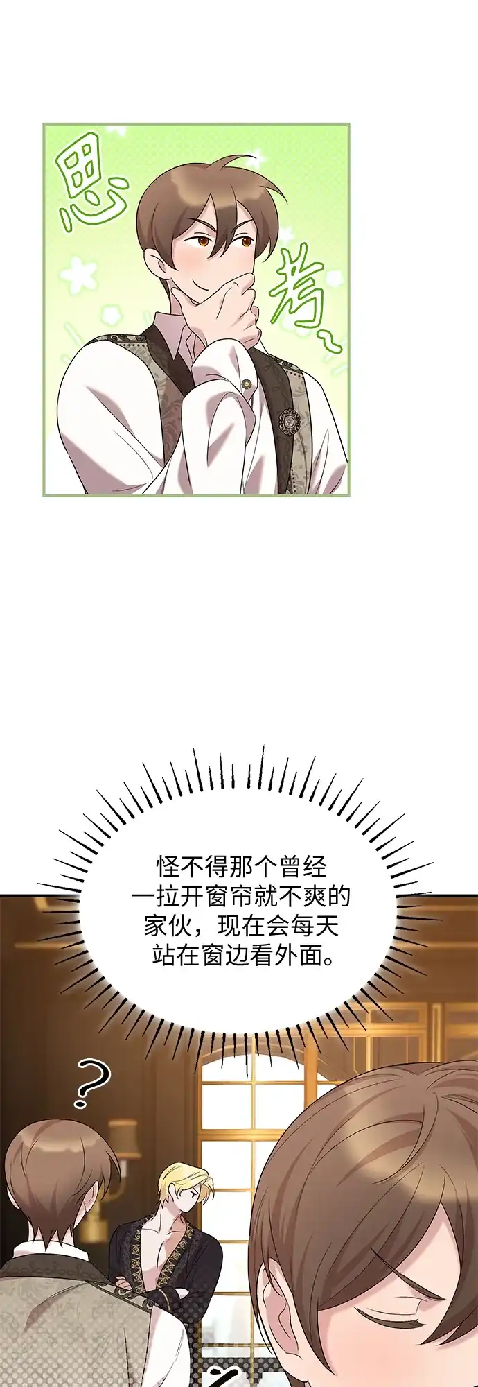 《 怪物皇子的第九个新娘》第19话 第39页