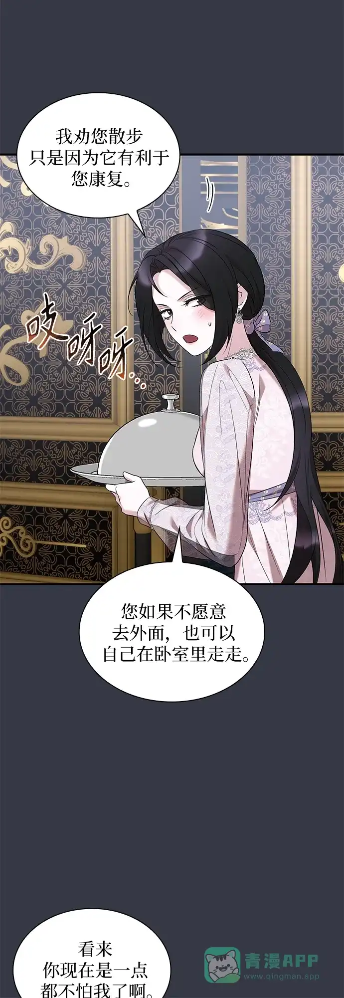 《 怪物皇子的第九个新娘》第19话 第16页