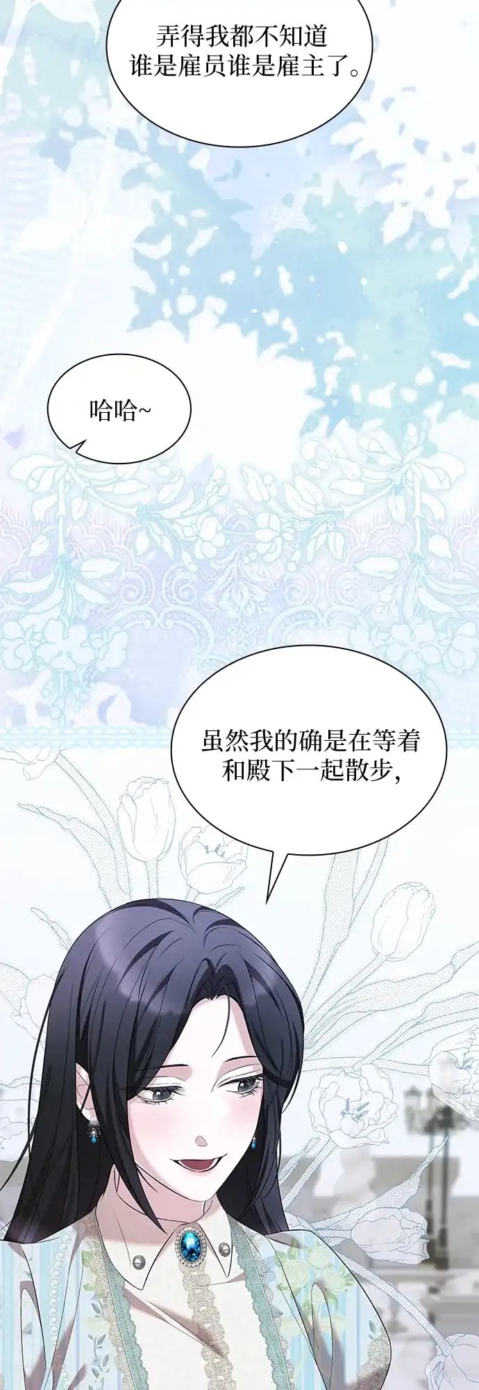 《 怪物皇子的第九个新娘》第19话 第37页