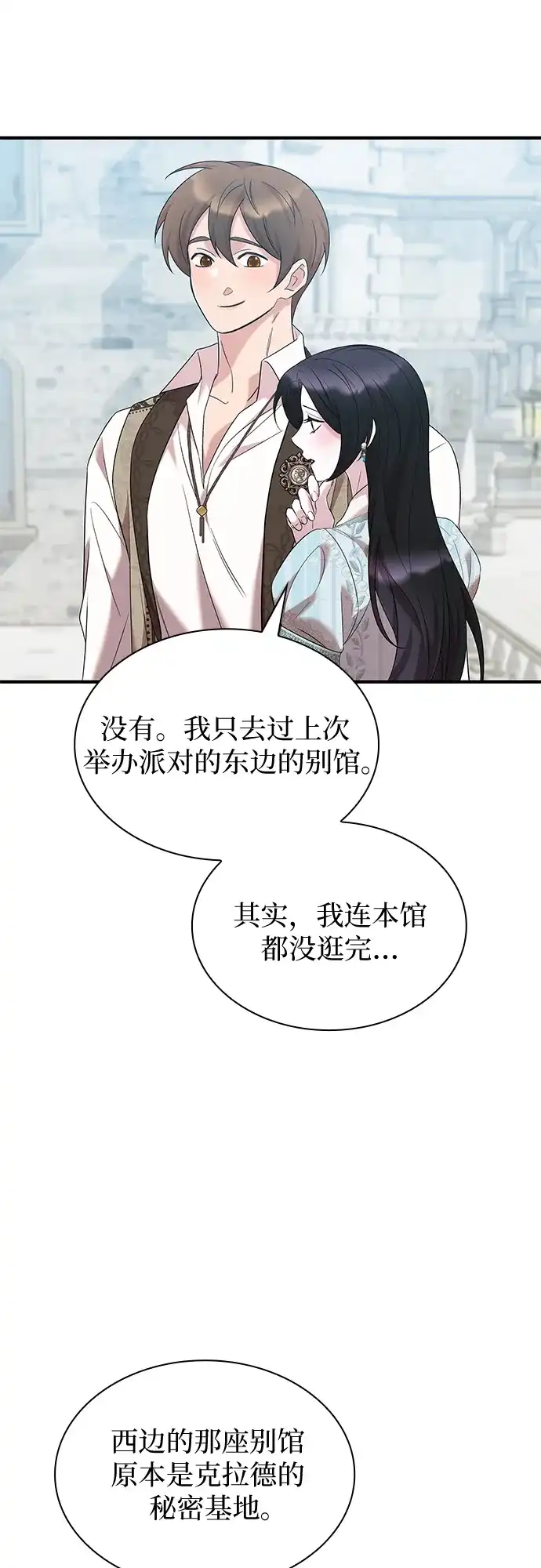 《 怪物皇子的第九个新娘》第19话 第44页