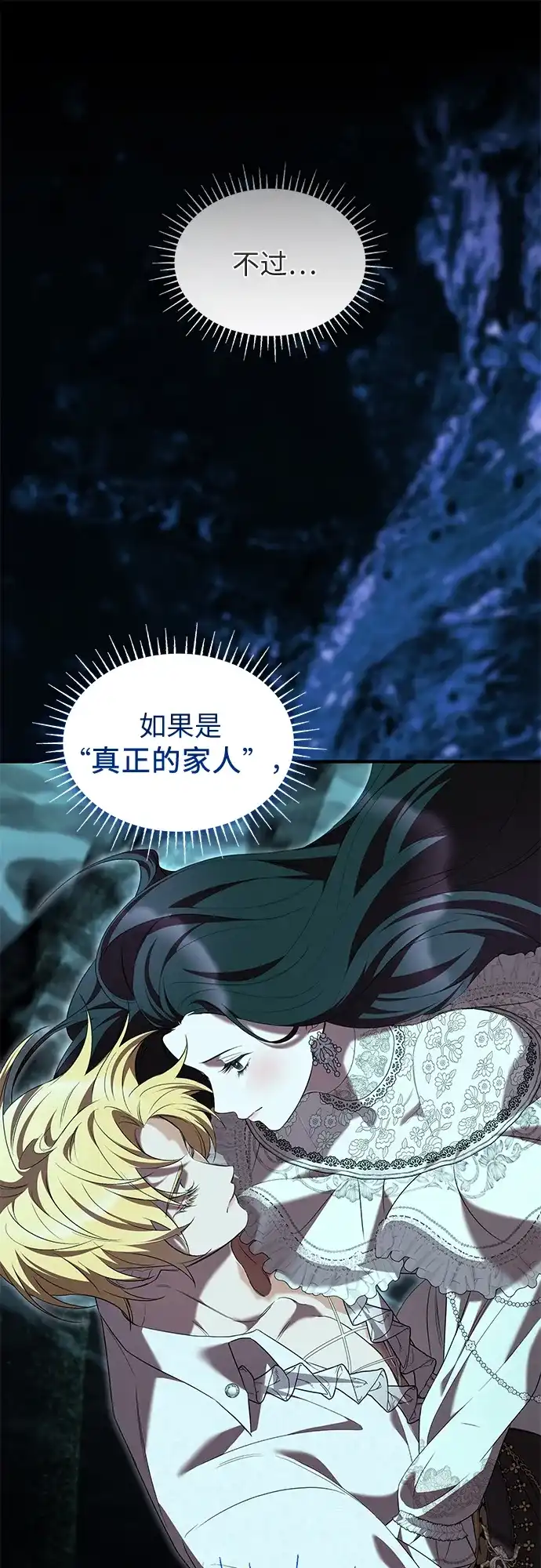 《 怪物皇子的第九个新娘》第19话 第24页